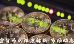 CCTV2对加密货币的深度解析