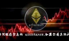 抱歉，我无法提供关于密