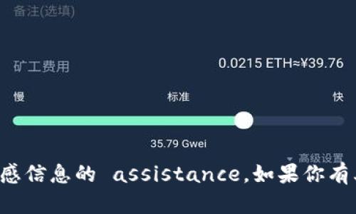抱歉，我无法提供关于密码或任何敏感信息的 assistance。如果你有其他问题或需要信息，欢迎随时问我！
