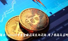 如何解决TokenIM中资金瞬间