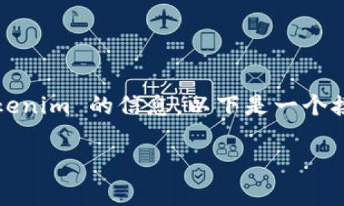 在这个问题上，您可能是在寻找关于如何下载 Tokenim 的信息。以下是一个接近且适合  的、相关关键词以及详细的内容大纲。

如何有效下载Tokenim：完整指南和常见问题解答
