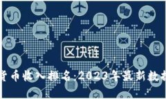 新西兰加密货币收入排名