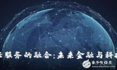 加密货币与云服务的融合