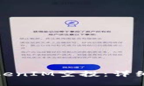 如何获取TokenIM空投：详细指南与策略
