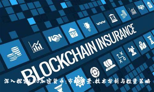 深入探究LHB加密货币：市场前景、技术分析与投资策略