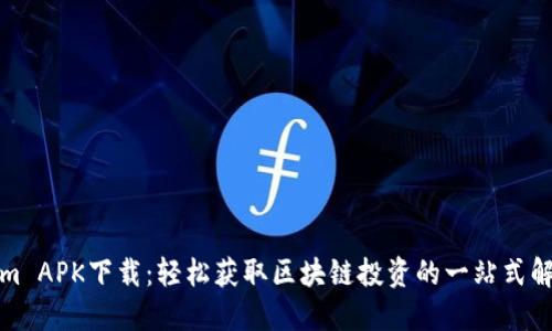 Tokenim APK下载：轻松获取区块链投资的一站式解决方案