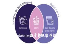 2023年最强Tokenim批量转账软件推荐与使用指南