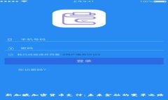 新加坡加密货币支付：未