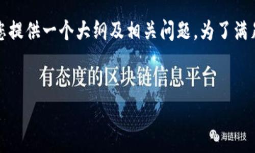 在这里，我能帮助您设计一个的，并为您提供一个大纲及相关问题。为了满足您的需求，以下是我为您准备的结构。


如何有效更新TokenIM：步骤与技巧