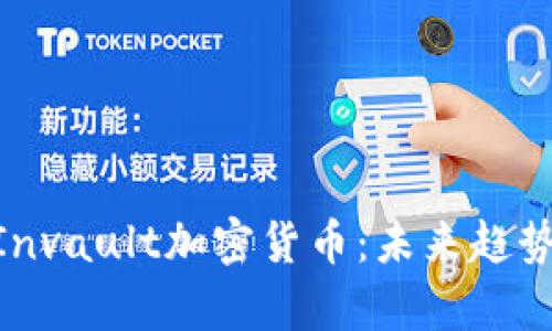 : 全面解析Invault加密货币：未来趋势与投资机会