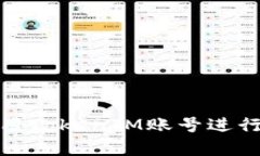 : 如何有效调用TokenIM账号