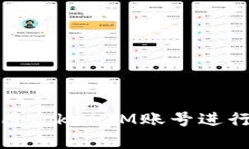: 如何有效调用TokenIM账号进行数字资产管理