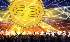 : Tokenim钱包转币必知：以