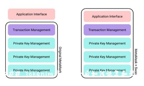 ### Tokenim钱包删除后如何恢复和登录