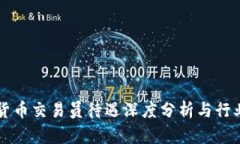 沈阳加密货币交易员待遇深度分析与行业前景展