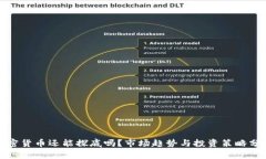 加密货币还能探底吗？市