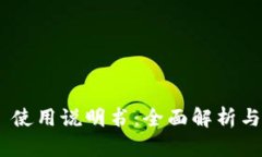 Tokenim 使用说明书：全面解
