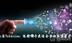 Mixin与Tokenim: 选择哪个更适