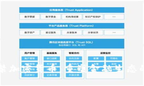 印度解禁加密货币：重塑金融生态的新时代