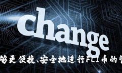 :FLI币的Tokenim钱包创建与使