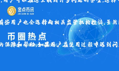 关于“tokenim是否有客服”这个问题，下面是详细的回答和说明。

什么是Tokenim？
Tokenim是一家提供数字资产管理和交易的平台，专注于区块链技术和加密货币的应用。随着区块链和数字货币的广泛应用，Tokenim致力于为用户提供便捷的数字资产管理服务。

Tokenim是否有客服？
是的，Tokenim提供客户支持服务。用户可以通过官方渠道联系Tokenim的客服，以获得有关账户管理、技术支持、交易咨询等方面的帮助。客服通常会通过电子邮件、在线客服或社交媒体平台回应用户的询问。

如何联系Tokenim客服？
用户可以通过访问Tokenim的官方网站，找到“联系我们”或“支持”页面，获取客服的联系方式。有些平台还会提供实时聊天功能，用户可以直接与客服代表沟通。也可以通过社交媒体平台如Twitter、Facebook等与Tokenim的官方账号互动。

Tokenim客服的响应时间如何？
一般情况下，Tokenim的客服响应时间会根据询问的数量和复杂性而有所不同。通常在工作日的正常工作时间内，客服会尽快回复用户的请求。紧急问题可能会获得更快的关注，而普通问题则可能需要稍长的时间。

Tokenim客服的服务时间是什么时候？
Tokenim的客服服务时间可能因地区而异。大多数情况下，客服会在工作日提供服务，但一些平台会提供24/7的服务，以便满足全球用户的需求。用户在联系客服之前最好确认具体的服务时间。

Tokenim客服的常见问题解答
为了帮助用户更好地理解Tokenim的功能和服务，平台通常会在官方网站上提供常见问题（FAQ）栏目。用户可以在这里找到许多问题的答案，这样可以避免不必要的等待。

如果Tokenim客服未能解决我的问题，我该怎么办？
如果Tokenim客服无法满足用户的需求，用户可以考虑通过社交媒体反馈或在用户社区中寻求帮助。有些用户也会选择向相关监管机构投诉，虽然这种情况较为少见，但依然表明用户的权利需要得到保障。

总结：
Tokenim作为一个数字资产管理平台，提供了一定的客户支持服务，让用户在使用过程中感受到充分的保障和帮助。如果用户在使用过程中遇到问题，可以主动联系Tokenim的客服获得支持。此外，了解Tokenim的常见问题区也是解决疑惑的好方法。

以上就是关于“Tokenim是否有客服”的详细解答。如有更多问题，请随时询问。