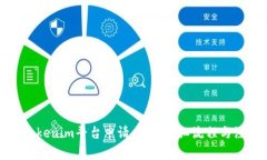 如何在Tokenim平台申请上币：详细流程与注意事项