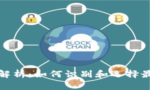 加密货币顶点标志解析：如何识别和选择最具潜力的数字资产