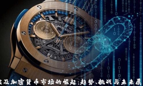 
埃及加密货币市场的崛起：趋势、挑战与未来展望
