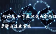 关于“tokenim可重新安装吗”的问题，以下是相关