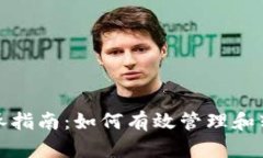 加密货币继承指南：如何有效管理和转移数字资