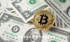 加密货币怎么买？新手指