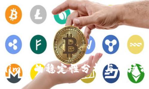 : Tokenim币的稳定性分析与市场前景展望