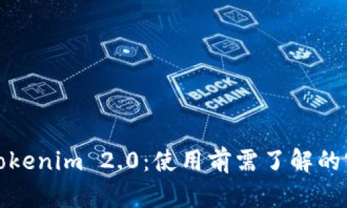 数字钱包Tokenim 2.0：使用前需了解的实名制要求