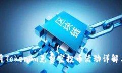 :2023年6月Tokenim免费空投币
