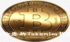 如何安全备份您的Tokenim钱包：全面指南