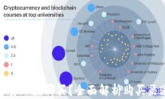 加密数字货币在哪买？全面解析购买渠道和建议