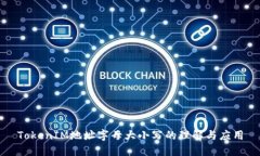 TokenIM地址字母大小写的理