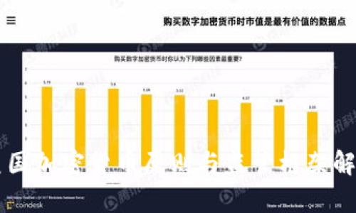 美国加密货币原则与监管框架解析