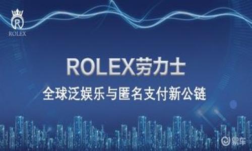 
   加密货币分析：揭秘数字货币投资的商机与风险  /  

关键词
 guanjianci  加密货币, 数字货币投资, 市场分析, 投资风险  / guanjianci 

内容主体大纲
1. 引言
   - 加密货币的定义与发展历程
   - 加密货币的重要性
   - 研究加密货币的目的

2. 加密货币的种类与特点
   - 比特币
   - 以太坊
   - 稳定币
   - 其他主要加密货币的特点

3. 加密货币市场的运作机制
   - 区块链技术的基本原理
   - 挖矿与交易验证
   - 市场供需与价格波动

4. 加密货币投资的优势与机遇
   - 高回报潜力
   - 全球化的交易平台
   - 跨越金融限制

5. 加密货币投资的风险与挑战
   - 市场波动性
   - 政府监管政策
   - 安全问题（黑客攻击、钱包安全等）

6. 如何进行有效的加密货币投资
   - 投资策略与规划
   - 技术分析与基本面分析
   - 长期投资与短期交易

7. 未来的加密货币发展趋势
   - DeFi（去中心化金融）与NFT（非同质化代币）
   - 中央银行数字货币（CBDC）的前景
   - 加密货币在主流金融体系中的应用

8. 结论
   - 加密货币投资的前景与建议
   - 研究的总结与致谢

---

详细内容
### 1. 引言
加密货币作为一种新兴的虚拟货币，自比特币于2009年问世以来，迅速崛起并吸引了全球投资者的关注。这一技术的诞生不仅改变了人类的支付方式，也引发了我们对于传统金融体系的深刻反思。
本文旨在深入分析加密货币的各个方面，包括其种类、市场运作机制、投资优缺点及其未来发展的趋势。希望通过这一分析，能够帮助投资者更好地理解这一领域，制定出更有效的投资策略。

### 2. 加密货币的种类与特点
加密货币的种类繁多，各种数字资产的功能和特点也各有不同。

比特币
比特币是最早且最知名的加密货币，由中本聪于2009年发布。它基于去中心化的区块链技术，具有有限的总量（2100万枚），因此被视为“数字黄金”。比特币的主要特点是去中心化、安全性高和匿名性。

以太坊
以太坊不仅是一种加密货币（Ether），更是一个开放的平台，允许开发者创建和部署智能合约和去中心化应用（DApp）。以太坊的特色在于其增强的编程能力和灵活性。

稳定币
稳定币是与法定货币或其他资产挂钩的加密货币，旨在减少价格波动。例如，USDT是一种与美元挂钩的稳定币，适合在交易中作为价值交换的媒介。

其他主要加密货币的特点
除了比特币和以太坊，还有许多其他加密货币，如Ripple（瑞波币）、Litecoin（莱特币）等，每种货币都有其独特的功能和目标市场。

### 3. 加密货币市场的运作机制
加密货币市场的复杂性和高度动态性源于其运作机制。

区块链技术的基本原理
区块链是一种分布式账本技术，数据以区块的形式链式存储，确保数据的透明性和安全性。每个区块包含一组交易记录和前一个区块的哈希值，使得篡改数据变得几乎无法实现。

挖矿与交易验证
挖矿是生成新的加密货币的过程，也是交易验证的机制。通过复杂的计算，矿工们可以竞争解决数学问题，成功者获得加密货币奖励。

市场供需与价格波动
加密货币的价格受市场供需关系的驱动。需求增加或供给减少往往导致价格上涨，反之亦然。此外，市场情绪、技术创新及监管政策也对价格产生重大影响。

### 4. 加密货币投资的优势与机遇
投资加密货币吸引了许多人，以下是其主要优势。

高回报潜力
加密货币的价格波动性很大，投资者可以通过短期的价格波动获得显著的收益。一些早期投资者在比特币价格上涨的过程中获得了惊人的回报。

全球化的交易平台
加密货币市场是全球性的，几乎在任何有互联网的地方都可以进行交易。这使得任何人都能轻易参与到这一市场中，尤其是在金融服务不发达的地区。

跨越金融限制
加密货币可以打破传统银行体系的限制，为那些在金融服务中被排除的人群提供金融服务。例如，无银行账户的人可以通过加密货币参与全球经济。

### 5. 加密货币投资的风险与挑战
尽管加密货币投资有诸多优势，但其风险与挑战也不容忽视。

市场波动性
加密货币市场的价格波动往往非常剧烈，短时间内可能出现价格狂飙或暴跌，这使得风险管理成为投资的重中之重。

政府监管政策
各国对加密货币的监管政策各异，一些国家对其持欢迎态度，而另一些国家则可能禁止或叫停加密货币的交易和使用。这种不确定性给投资带来了风险。

安全问题
加密货币交易所在安全方面面临着许多威胁，包括黑客攻击、 phishing 攻击和钱包被盗等。投资者必须了解如何保护自己的数字资产，以防范这种风险。

### 6. 如何进行有效的加密货币投资
在了解了加密货币的情况后，制定投资策略显得尤为重要。

投资策略与规划
成功的投资通常需要详细的规划，包括明确的投资目标、风险承受能力和资产配置比例。建议投资者根据自身情况制定适应性的投资策略。

技术分析与基本面分析
技术分析利用历史市场数据预测未来价格趋势，而基本面分析则关注项目的实用性和技术背景。结合这两种方法，可以帮助投资者做出更明智的决策。

长期投资与短期交易
长期投资专注于未来的潜力，适合那些对市场波动承受能力强的投资者，而短期交易则需要迅速反应市场变化，适合于那些具有较高交易频率的投资者。

### 7. 未来的加密货币发展趋势
加密货币的未来充满变数，但几个趋势依然值得关注。

DeFi（去中心化金融）与NFT（非同质化代币）
DeFi项目正在快速增长，为用户提供去中心化的金融服务，而NFT的发展则拓宽了加密货币的应用场景，使数字艺术品、游戏资产等可以以新的方式流通与交易。

中央银行数字货币（CBDC）的前景
许多国家的中央银行开始探索发行数字货币的可能性，这一趋势可能会影响未来的货币政策与金融交易方式。

加密货币在主流金融体系中的应用
随着越来越多的公司和机构接受加密货币作为支付手段，加密货币有望逐渐融入主流金融体系，为投资者提供更稳定的市场环境。

### 8. 结论
综上所述，加密货币作为一种新兴投资工具，既有巨大的商机，也携带着相应的风险。投资者在进入这一市场时，应保持对市场动态的关注，结合自身情况制定合理的投资策略，以期最大化收益、降低风险。

---

相关问题
1. 加密货币的未来会如何发展？
2. 投资加密货币会面临哪些法律法规问题？
3. 如何选择适合的加密货币交易平台？
4. 加密货币与传统金融市场有什么不同？
5. 如何有效保护自己的数字资产安全？
6. 高回报背后是怎样的风险？

---

继续逐个问题详细介绍，每个问题介绍800字左右。