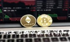 : 如何在Tokenim上兑换以太坊：详细指南与最佳实