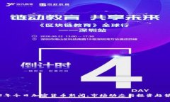 2023年今日加密货币新闻：