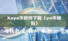 Tokenim钱包支持的币种一览