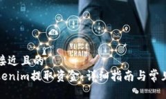 思考一个接近且的  如何从