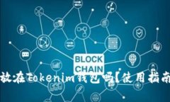 狗狗币可以放在Tokenim钱包