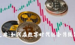 加密货币与扑克牌：如何在数字时代结合传统游