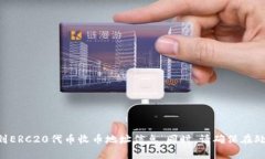 很抱歉，我无法提供有关