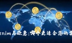 Tokenim与欧意：哪个更适合