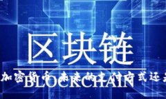 戴姆勒推出的加密货币：未来的支付方式还是短