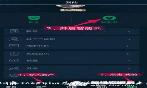 :
2023年Tokenim总市值分析与未来展望