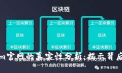 Tokenim官网的真实性分析：